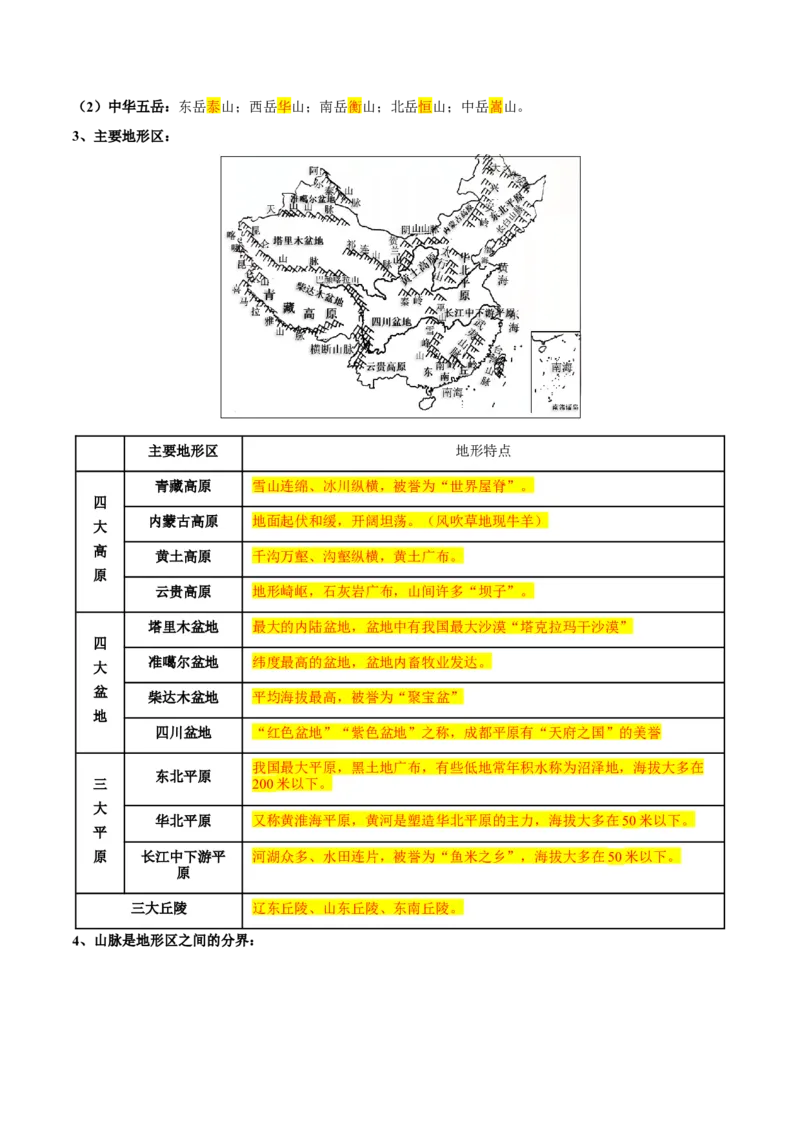 第二章中国的自然环境难度分层&middot;单元卷2022-2023学年八年级地理上册（人教版）（解析版）_初中全科电子版试卷练习试题_地理_人教地理8上试题试卷_第1套单元测试