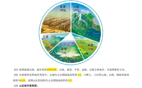第二章中国的自然环境难度分层&middot;单元卷2022-2023学年八年级地理上册（人教版）（解析版）_初中全科电子版试卷练习试题_地理_人教地理8上试题试卷_第1套单元测试