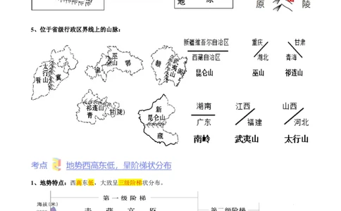 第二章中国的自然环境难度分层&middot;单元卷2022-2023学年八年级地理上册（人教版）（解析版）_初中全科电子版试卷练习试题_地理_人教地理8上试题试卷_第1套单元测试
