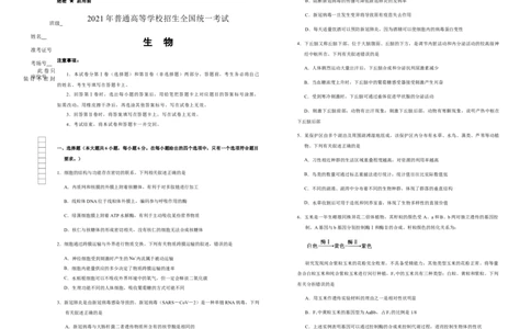 原创2021届好教育云平台泄露天机高考押题卷生物学生版_通用版（老高考）复习资料_2023年复习资料_专项复习_2023《微专题&middot;小练习》&middot;生物_模拟题_2021泄露天机高考押题卷