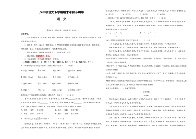 语文01卷（天津专用）-（考试版）A3_初中全科电子版试卷练习试题_语文_8下初中人教部编版语文练习、试卷_部编语文八年级下期末试卷（045份）_地区版-29份