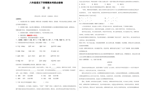 语文01卷（天津专用）-（考试版）A3_初中全科电子版试卷练习试题_语文_8下初中人教部编版语文练习、试卷_部编语文八年级下期末试卷（045份）_地区版-29份