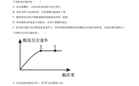 2026届陕西省西安中学高三第三次模拟考试生物试卷Word版无答案_2024-2026高三（6-6月题库）_2026年04月高三试卷_260405陕西省西安中学2026届高三下学期第三次模拟考试