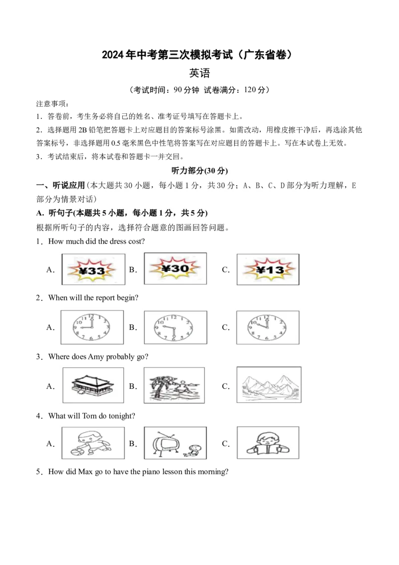 英语（广东省卷）（考试版A4）_初中全科电子版试卷练习试题_英语_2024中考模拟题英语(1)_三模（36套）_英语（广东省卷&middot;含听力MP3）.zip