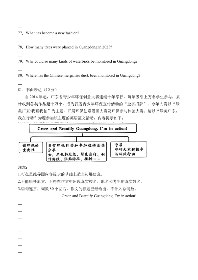 英语（广东省卷）（考试版A4）_初中全科电子版试卷练习试题_英语_2024中考模拟题英语(1)_三模（36套）_英语（广东省卷&middot;含听力MP3）.zip