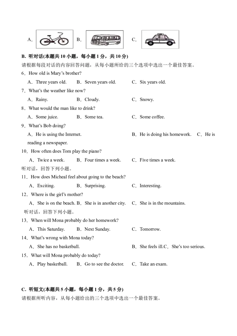 英语（广东省卷）（考试版A4）_初中全科电子版试卷练习试题_英语_2024中考模拟题英语(1)_三模（36套）_英语（广东省卷&middot;含听力MP3）.zip