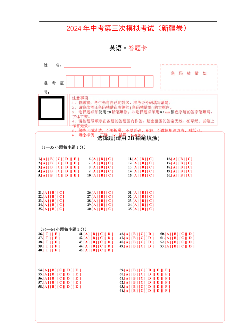 英语（新疆卷）（答题卡）_初中全科电子版试卷练习试题_英语_2024中考模拟题英语(1)_三模（36套）_英语（新疆卷，含听力MP3）