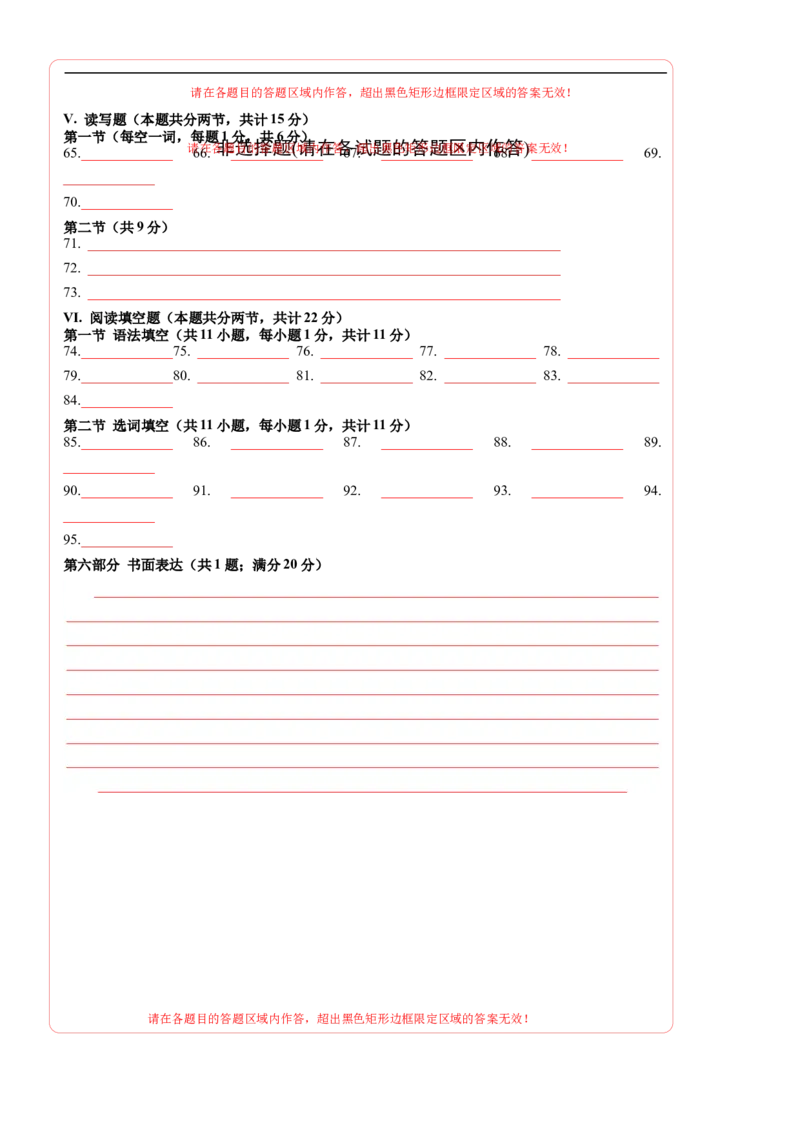 英语（新疆卷）（答题卡）_初中全科电子版试卷练习试题_英语_2024中考模拟题英语(1)_三模（36套）_英语（新疆卷，含听力MP3）