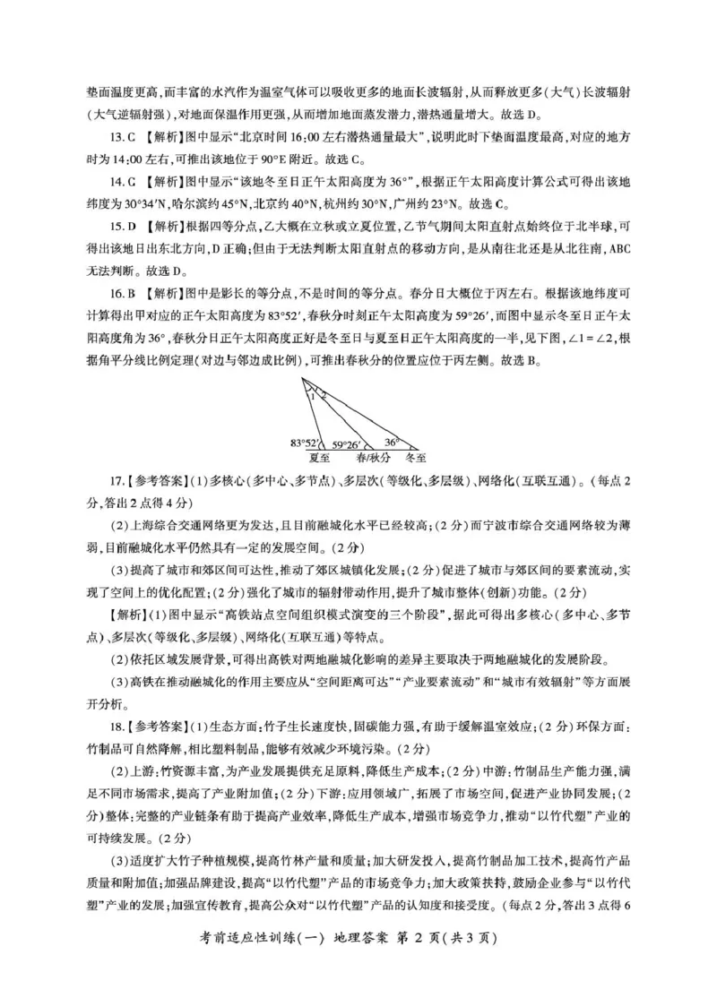 2026届高三考前适应性训练（一）地理试题地理高三冲刺一答案G_2024-2026高三（6-6月题库）_2026年04月高三试卷_2604172026届百师联盟高三考前适应性训练(一)（全科）