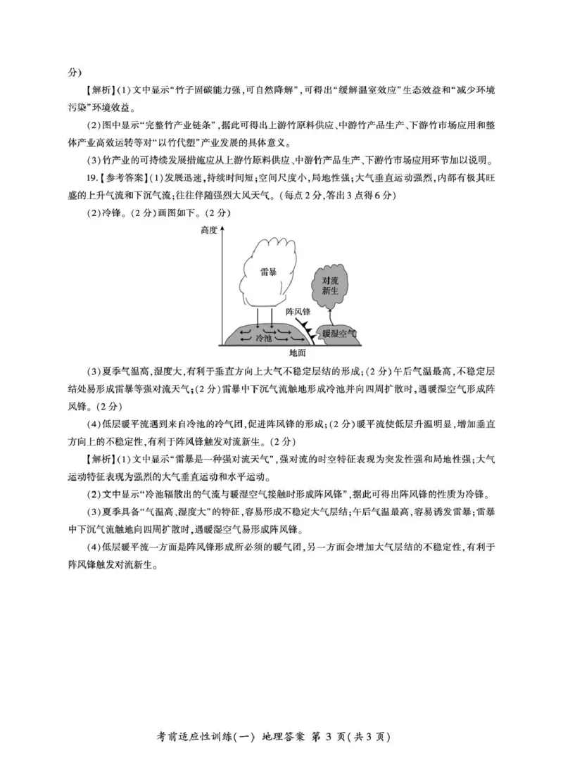 2026届高三考前适应性训练（一）地理试题地理高三冲刺一答案G_2024-2026高三（6-6月题库）_2026年04月高三试卷_2604172026届百师联盟高三考前适应性训练(一)（全科）