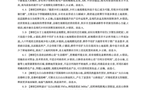 2026届高三考前适应性训练（一）地理试题地理高三冲刺一答案G_2024-2026高三（6-6月题库）_2026年04月高三试卷_2604172026届百师联盟高三考前适应性训练(一)（全科）