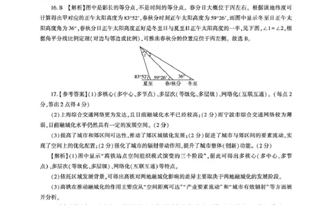 2026届高三考前适应性训练（一）地理试题地理高三冲刺一答案G_2024-2026高三（6-6月题库）_2026年04月高三试卷_2604172026届百师联盟高三考前适应性训练(一)（全科）