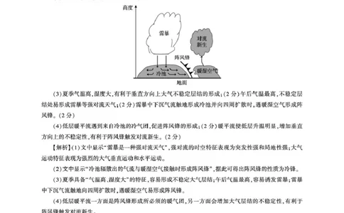 2026届高三考前适应性训练（一）地理试题地理高三冲刺一答案G_2024-2026高三（6-6月题库）_2026年04月高三试卷_2604172026届百师联盟高三考前适应性训练(一)（全科）