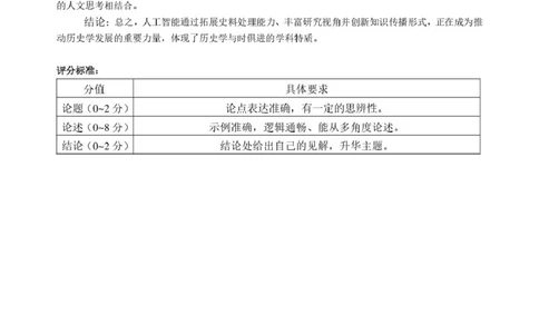 2026年3月诊断性测试历史答案_2024-2026高三（6-6月题库）_2026年03月高三试卷_260329标准学术能力诊断性测试2026年3月测试（全科）