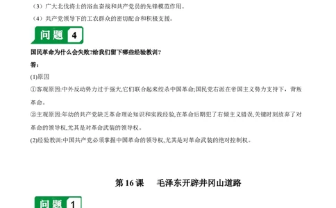 第五单元从国共合作到国共对立-必背问答题人教部编版八年级上册历史总复习_初中全科电子版试卷练习试题_历史_历史人教版8上试卷_部编人教版历史8年级上必备问答题08份