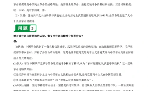 第五单元从国共合作到国共对立-必背问答题人教部编版八年级上册历史总复习_初中全科电子版试卷练习试题_历史_历史人教版8上试卷_部编人教版历史8年级上必备问答题08份
