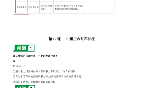 第五单元从国共合作到国共对立-必背问答题人教部编版八年级上册历史总复习_初中全科电子版试卷练习试题_历史_历史人教版8上试卷_部编人教版历史8年级上必备问答题08份
