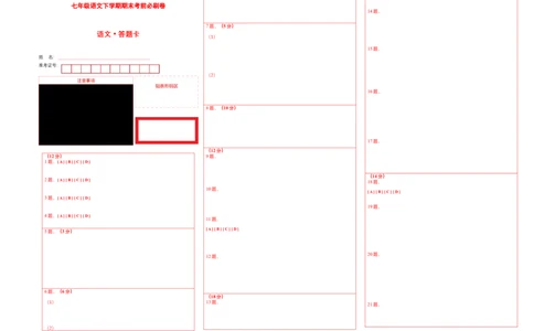 语文01卷（重庆专用）-（答题卡）_初中全科电子版试卷练习试题_语文_7下初中部编版语文练习、试卷_部编语文七年级下期末试卷（039份）_地区版-29份