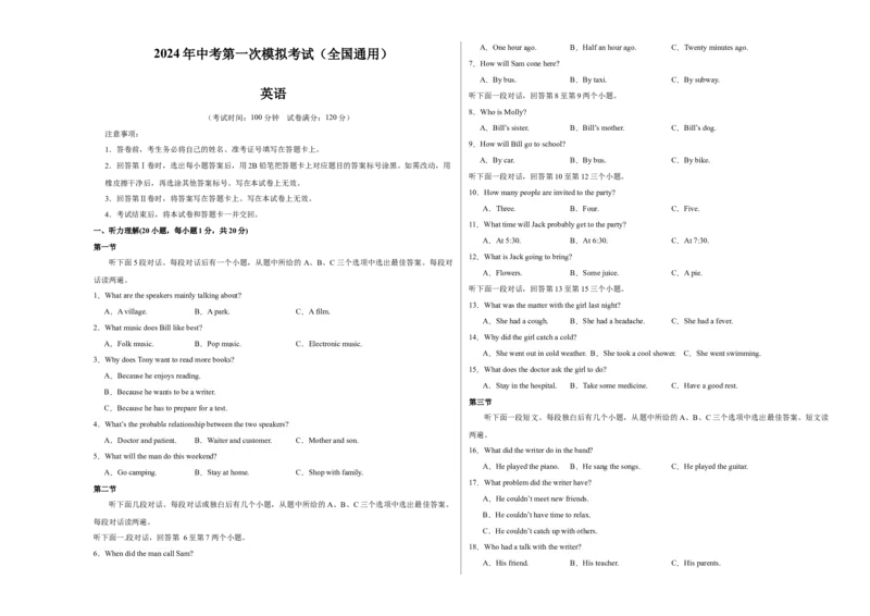英语（全国通用）（考试版A3）_初中全科电子版试卷练习试题_英语_2024中考模拟题英语(1)_一模_英语（全国通用，含听力MP3）-2024年中考第一次模拟考试