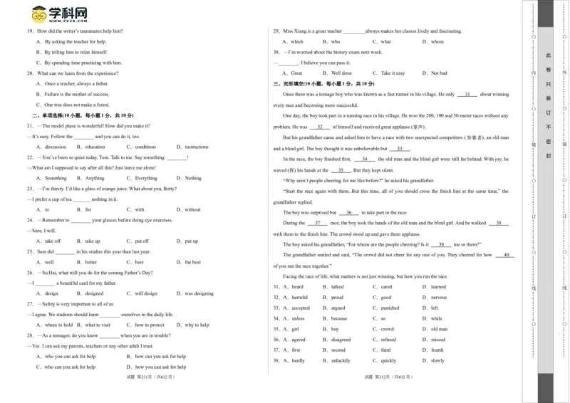 英语（全国通用）（考试版A3）_初中全科电子版试卷练习试题_英语_2024中考模拟题英语(1)_一模_英语（全国通用，含听力MP3）-2024年中考第一次模拟考试
