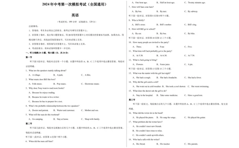 英语（全国通用）（考试版A3）_初中全科电子版试卷练习试题_英语_2024中考模拟题英语(1)_一模_英语（全国通用，含听力MP3）-2024年中考第一次模拟考试