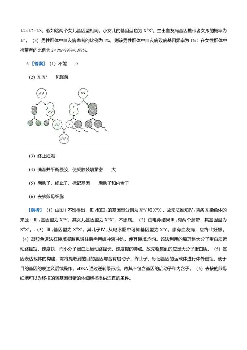 原创（新高考）2021届高三大题优练4伴性遗传及人类遗传病学生版_新高考复习资料_2021年新高考资料_2021届（新高考）大题优练-生物