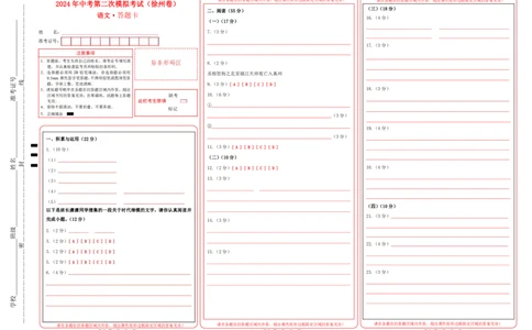 语文（徐州卷）（答题卡）_初中全科电子版试卷练习试题_语文_赠送：2024中考模拟题_二模_语文（徐州卷）-：2024年中考第二次模拟考试