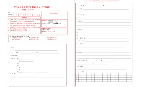语文（广西卷）（答题卡）_初中全科电子版试卷练习试题_语文_赠送：2024中考模拟题_三模（40套）_语文（广西卷）
