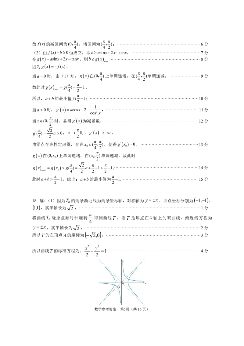 2026年高三年级综合测试&mdash;&mdash;数学参考答案_2024-2026高三（6-6月题库）_2026年04月高三试卷_2604302026届广东东莞市高三第二次模拟考试（全科）