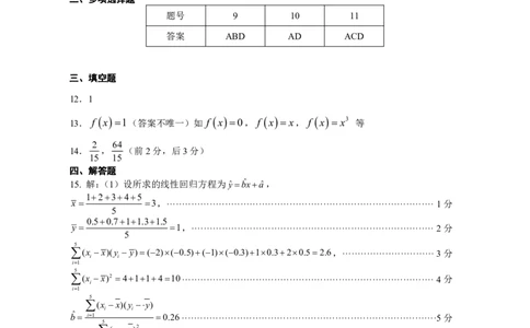2026年高三年级综合测试&mdash;&mdash;数学参考答案_2024-2026高三（6-6月题库）_2026年04月高三试卷_2604302026届广东东莞市高三第二次模拟考试（全科）