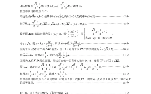 2026年高三年级综合测试&mdash;&mdash;数学参考答案_2024-2026高三（6-6月题库）_2026年04月高三试卷_2604302026届广东东莞市高三第二次模拟考试（全科）