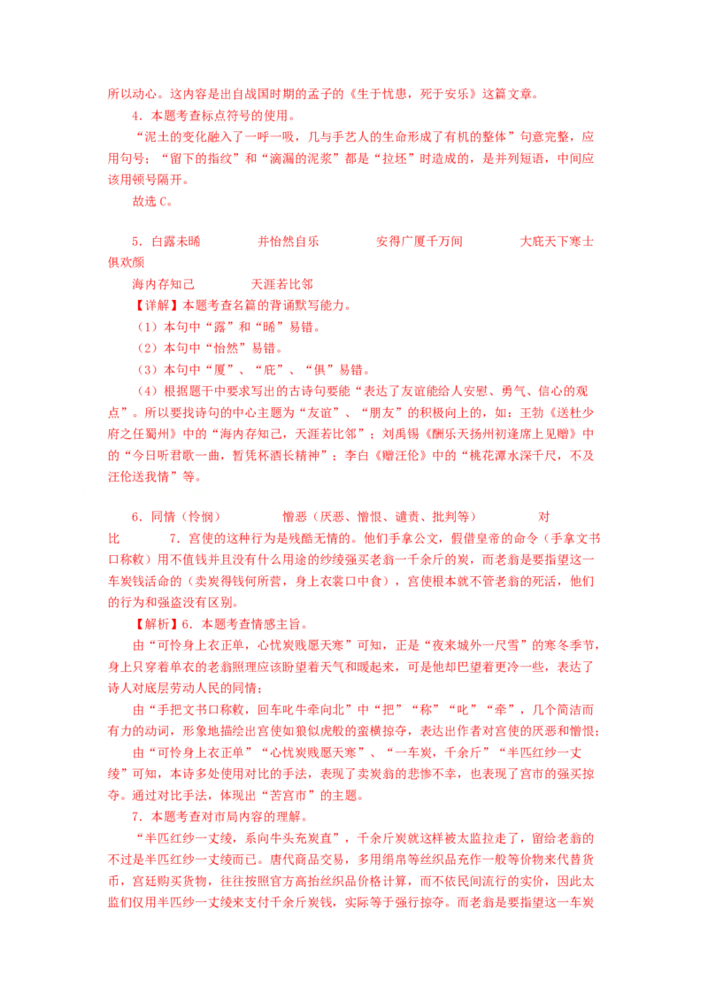 语文01卷（北京专用）-（全解全析）_初中全科电子版试卷练习试题_语文_8下初中人教部编版语文练习、试卷_部编语文八年级下期末试卷（045份）_地区版-29份