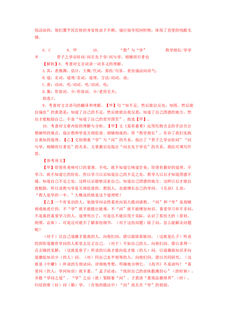 语文01卷（北京专用）-（全解全析）_初中全科电子版试卷练习试题_语文_8下初中人教部编版语文练习、试卷_部编语文八年级下期末试卷（045份）_地区版-29份