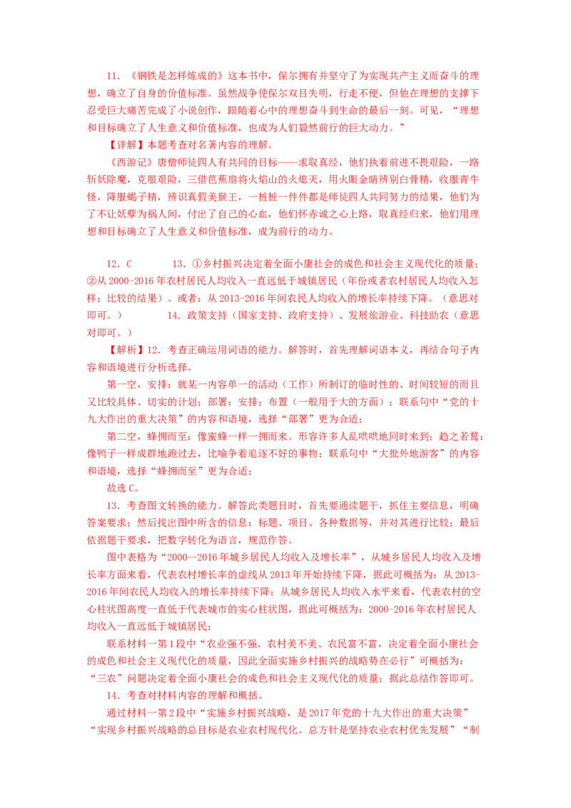 语文01卷（北京专用）-（全解全析）_初中全科电子版试卷练习试题_语文_8下初中人教部编版语文练习、试卷_部编语文八年级下期末试卷（045份）_地区版-29份