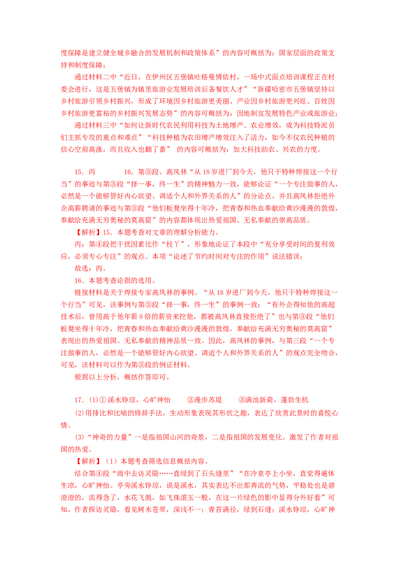语文01卷（北京专用）-（全解全析）_初中全科电子版试卷练习试题_语文_8下初中人教部编版语文练习、试卷_部编语文八年级下期末试卷（045份）_地区版-29份