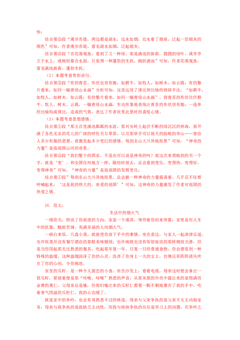 语文01卷（北京专用）-（全解全析）_初中全科电子版试卷练习试题_语文_8下初中人教部编版语文练习、试卷_部编语文八年级下期末试卷（045份）_地区版-29份