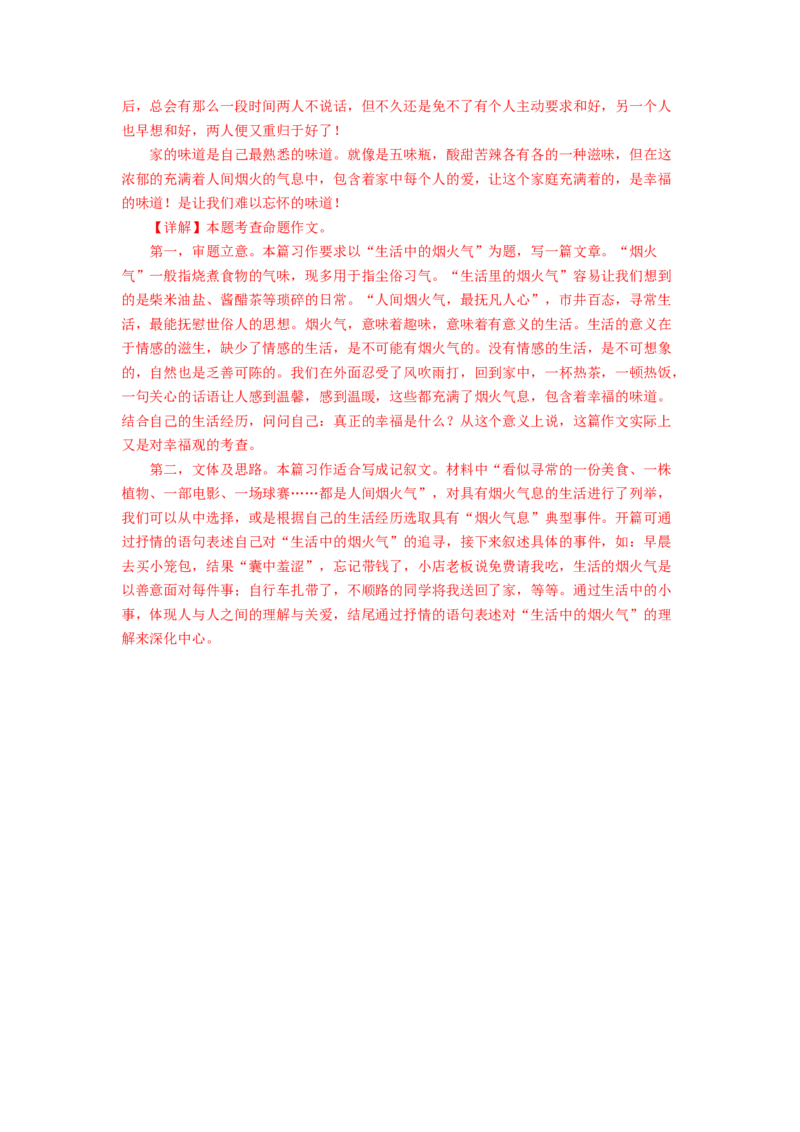 语文01卷（北京专用）-（全解全析）_初中全科电子版试卷练习试题_语文_8下初中人教部编版语文练习、试卷_部编语文八年级下期末试卷（045份）_地区版-29份