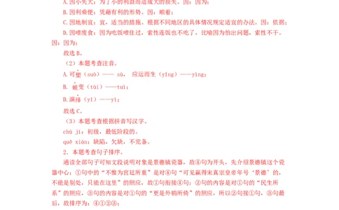 语文01卷（北京专用）-（全解全析）_初中全科电子版试卷练习试题_语文_8下初中人教部编版语文练习、试卷_部编语文八年级下期末试卷（045份）_地区版-29份