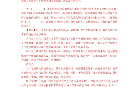 语文01卷（北京专用）-（全解全析）_初中全科电子版试卷练习试题_语文_8下初中人教部编版语文练习、试卷_部编语文八年级下期末试卷（045份）_地区版-29份