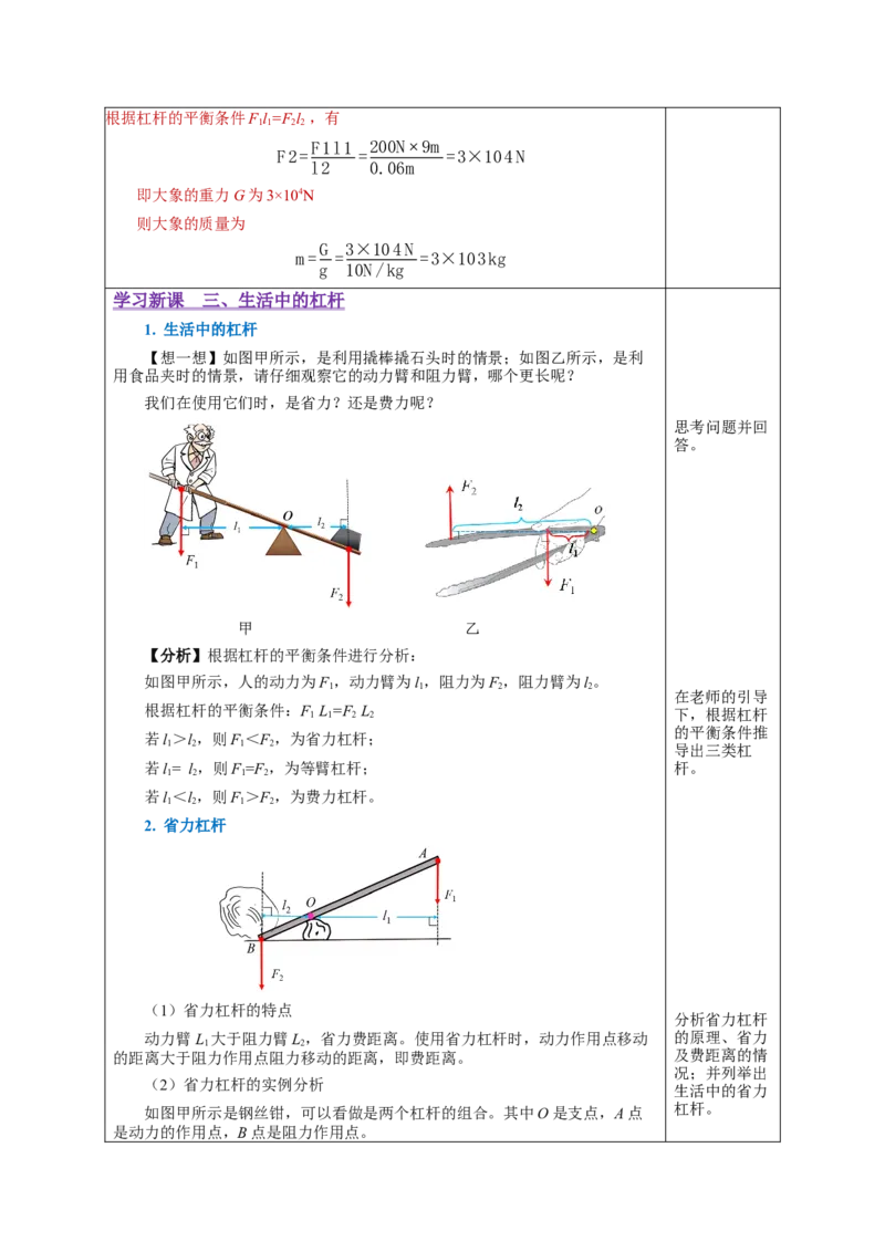 12.1杠杆（教学设计）-八年级物理下册同步备课系列（人教版）_初物_2024人教版初中物理八九年级上下册课件教案PPT试题电子版资料_八年级下册教案_第十二单元