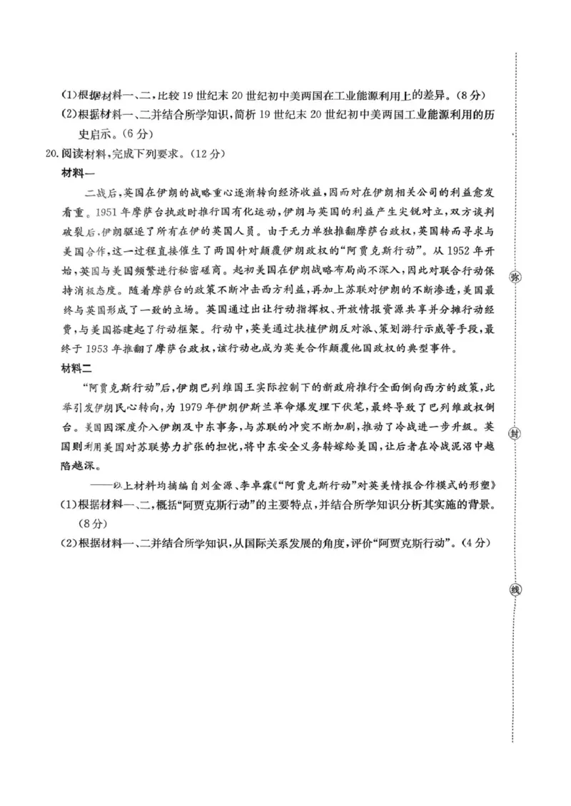 2026届河北石家庄市第二中学等校高三下学期一模历史试题_2024-2026高三（6-6月题库）_2026年03月高三试卷_2603162026届金太阳高三3月全国百万联考313C（全科）