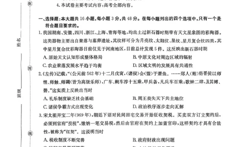 2026届河北石家庄市第二中学等校高三下学期一模历史试题_2024-2026高三（6-6月题库）_2026年03月高三试卷_2603162026届金太阳高三3月全国百万联考313C（全科）