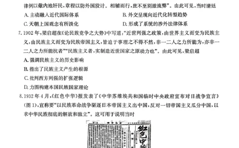 2026届河北石家庄市第二中学等校高三下学期一模历史试题_2024-2026高三（6-6月题库）_2026年03月高三试卷_2603162026届金太阳高三3月全国百万联考313C（全科）