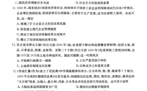 2026届河北石家庄市第二中学等校高三下学期一模历史试题_2024-2026高三（6-6月题库）_2026年03月高三试卷_2603162026届金太阳高三3月全国百万联考313C（全科）