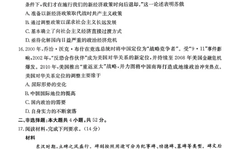 2026届河北石家庄市第二中学等校高三下学期一模历史试题_2024-2026高三（6-6月题库）_2026年03月高三试卷_2603162026届金太阳高三3月全国百万联考313C（全科）