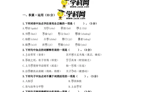 第六单元强化突破卷（部编版）（原卷版）_初中全科电子版试卷练习试题_语文_8上初中部编版语文练习、试卷_部编语文八年级上单元试卷（042份）_单元测试第3套