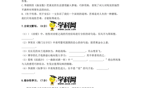 第六单元强化突破卷（部编版）（原卷版）_初中全科电子版试卷练习试题_语文_8上初中部编版语文练习、试卷_部编语文八年级上单元试卷（042份）_单元测试第3套