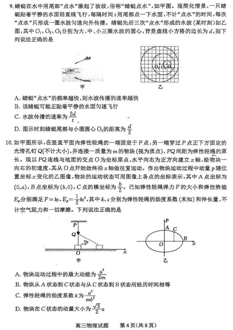 2026届高三年级第一次模拟考试质量监测试卷物理_2024-2026高三（6-6月题库）_2026年03月高三试卷_260311山西省2026届高三年级第一次模拟考试质量监测（全科）