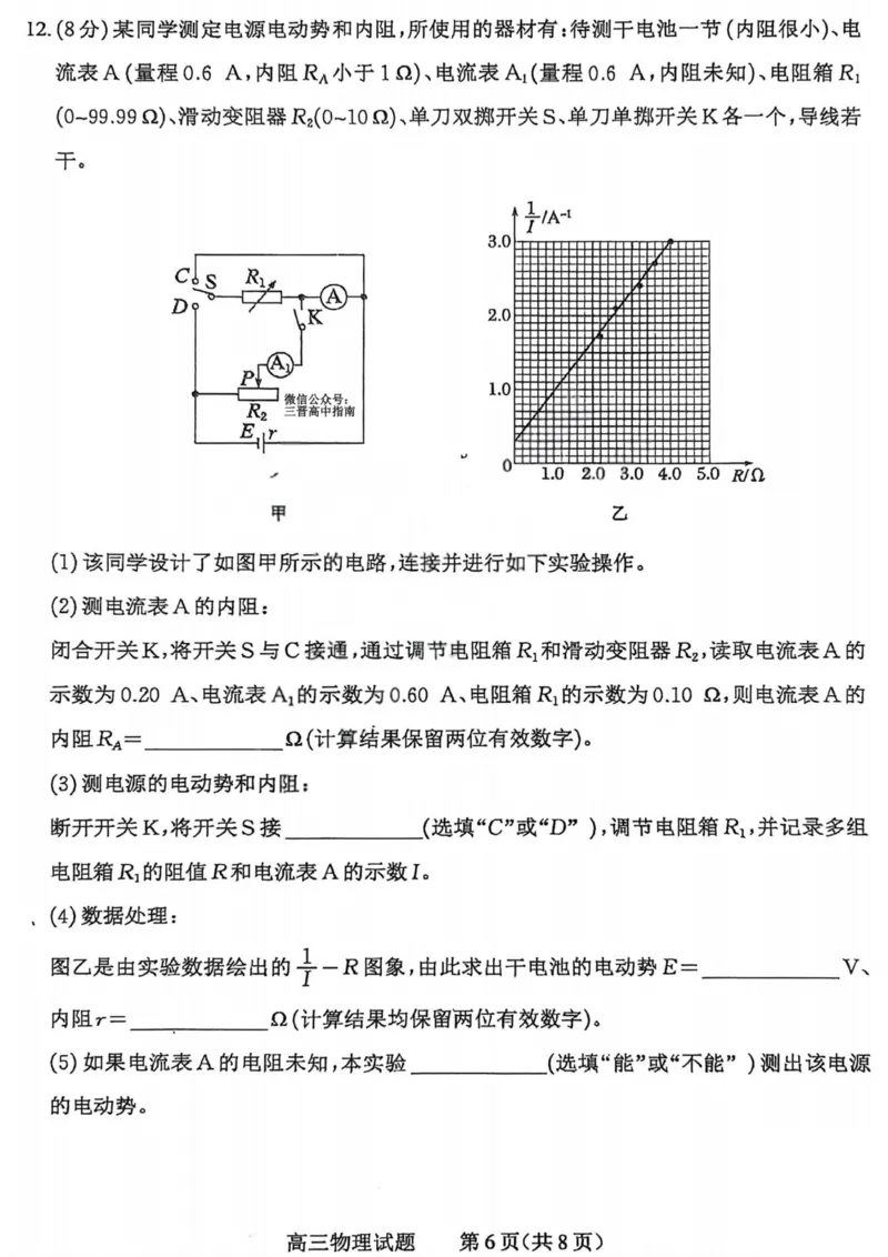 2026届高三年级第一次模拟考试质量监测试卷物理_2024-2026高三（6-6月题库）_2026年03月高三试卷_260311山西省2026届高三年级第一次模拟考试质量监测（全科）