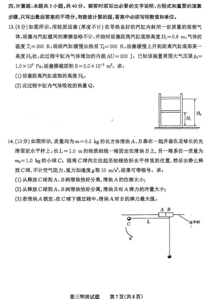 2026届高三年级第一次模拟考试质量监测试卷物理_2024-2026高三（6-6月题库）_2026年03月高三试卷_260311山西省2026届高三年级第一次模拟考试质量监测（全科）